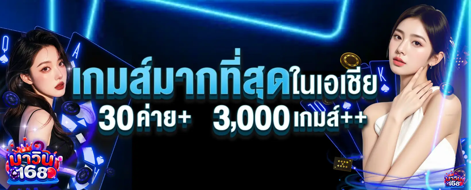 มาวิน168 banner