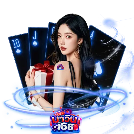มาวิน168 เว็บตรง